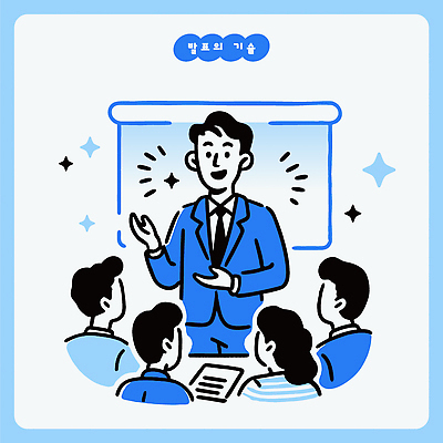 교육 일러스트 협력 기술 학습 강사 활발 정보 발표 군중 강의 소통 목표설정 참여 피드백 국내일러스트 AI파일 직업 컨셉 사람 파일형식 벡터