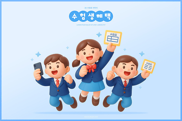 PSD 편집이미지 학생 교육 학교 성공 웃음 정장 파란색 친구 스마트폰 기쁨 수능 발표 수험생 수험표 혜택 편집3D 옷 감정 컬러 컨셉 관계 고등학생 표정 핸드폰 스마트기기 3D 시험 파일형식