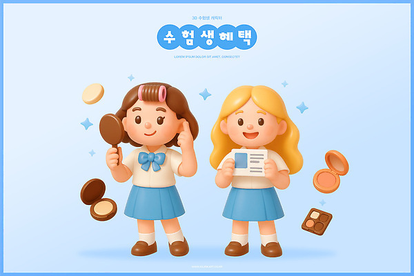 PSD 동물 편집이미지 캐릭터 학생 행복 모션 수업 초등학교 미소 책 친구 귀여움 거울 수능 도구 준비 수험생 헤어롤 편집3D 교육 감정 컨셉 학교 관계 고등학생 표정 3D 시험 미용용품 파일형식