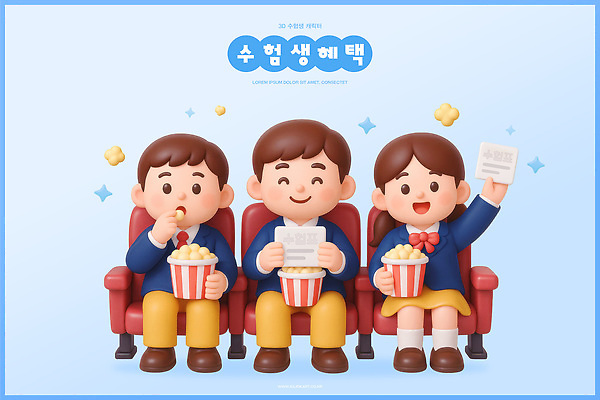 PSD 편집이미지 캐릭터 교복 어린이 디저트 웃음 수능 영화관 영화 수험생 팝콘 관람 레드카펫 편집3D 옷 음식 고등학생 문화예술 표정 사람 3D 시험 극장 파일형식