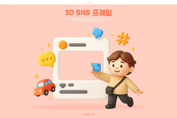 PSD 편집이미지 캐릭터 디자인 백그라운드 자동차 스마트폰 3D 귀여움 코믹 소셜미디어 채팅 프리미엄 상호작용 편집3D 육상교통 컨셉 핸드폰 스마트기기 디지털합성 파일형식