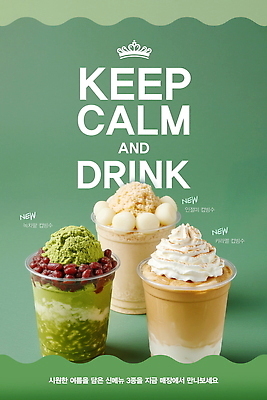 PSD 템플릿 음료 아이스크림 디저트 여름 상점 전시 카페 분위기 상품 시원함 고객 이미지템플릿 계절 음식 컨셉 파일형식