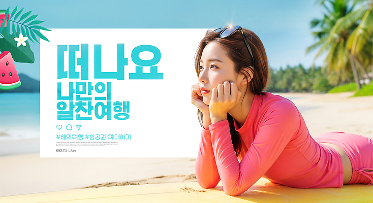 PSD 나무 편집이미지 여자 수영복 여유 모래 바다 여행 과일 자연 휴식 해변 일상 여름 햇빛 즐거움 의료성형뷰티 이미지편집 식물 옷 계절 감정 컨셉 사람 라이프 태양 생태계 파일형식