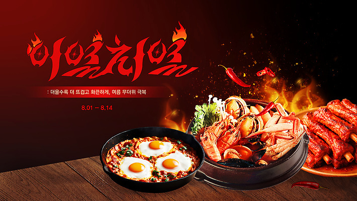 템플릿 육류 요리 풍경 이벤트 여름 축제 식사 해산물 불판 맛있는 미각 이미지템플릿 AI파일 계절 식재료 감각 파일형식 벡터