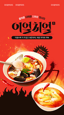 템플릿 한식 여름음식 요리 여름 식사 해물요리 해산물 메뉴 매움 레시피 국물 이미지템플릿 AI파일 계절 음식 맛 파일형식 벡터 여름_계절