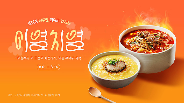 템플릿 공원 음식 요리 이벤트 여름 다양 맛 수프 찌개 즐거움 조화 육개장 전복죽 참여 이미지템플릿 AI파일 계절 공공시설 감정 한식 다수 컨셉 국 죽 파일형식 벡터