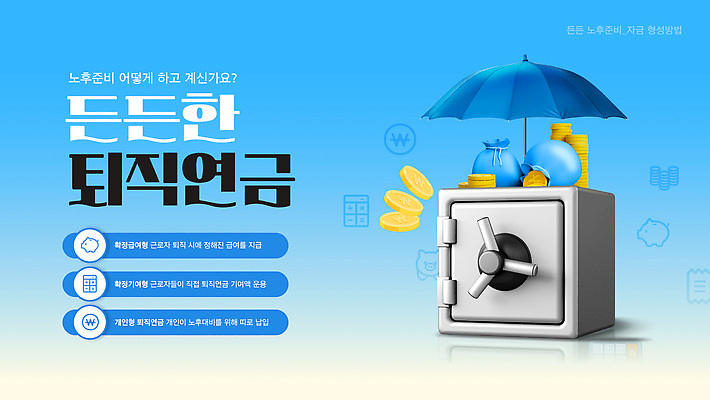 템플릿 관리 금융 노후 정보 재산 계획 준비 투자 방법 보장 안정성 연금 재정 이미지템플릿 AI파일 컨셉 비즈니스 경제 파일형식 벡터