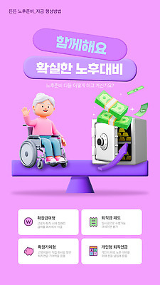 템플릿 캐릭터 노년 건강 안전 금융 노후 정보 재산 계획 휠체어 준비 보장 재정 이미지템플릿 AI파일 컨셉 성인 경제 파일형식 벡터