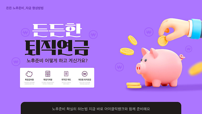 템플릿 돈 안전 금융 홈페이지 스크린 저축 정보 계획 질문 서비스 노후대책 편리함 사용자 이미지템플릿 AI파일 컨셉 경제 노후 재산 파일형식 벡터