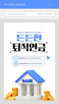 템플릿 실버라이프 저축 은행 노후대책 보험 금리 금융상품 이미지템플릿 AI파일 라이프스타일 금융 노후 상품 파일형식 벡터