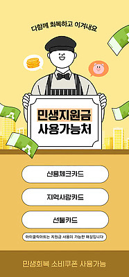 템플릿 금융 스마트폰 신용카드 소비 사용방법 지역경제 지원금 이미지템플릿 민생지원금 민생회복소비쿠폰 AI파일 카드프레임 프레임 경제 핸드폰 스마트기기 방법 정부정책 지원 파일형식 벡터