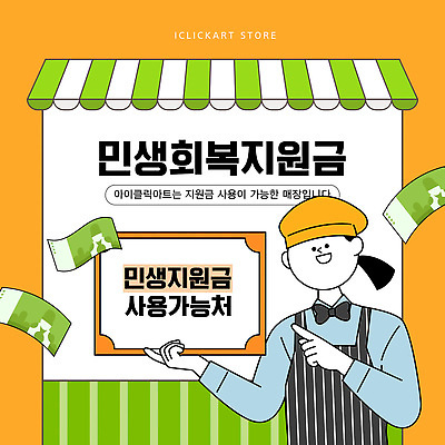 템플릿 안내 설명 일상 소비 생활비 정부정책 정책 사용방법 지원금 이미지템플릿 AI파일 모션 라이프 방법 지원 파일형식 벡터