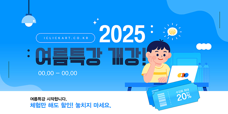 템플릿 학생 교육 모션 수업 학습 세일 체험 강의 시작 온라인 프로그램 2025년 신청 혜택 이미지템플릿 AI파일 컨셉 연도 파일형식 벡터