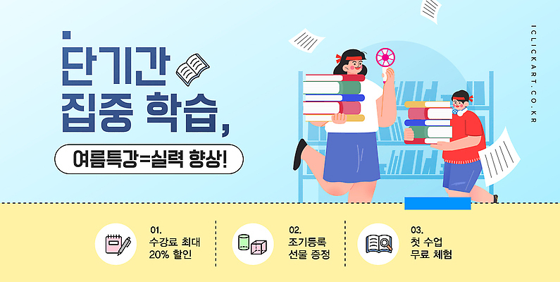 템플릿 학생 교육 선물 학습 세일 학원 프로그램 이미지템플릿 AI파일 파일형식 벡터