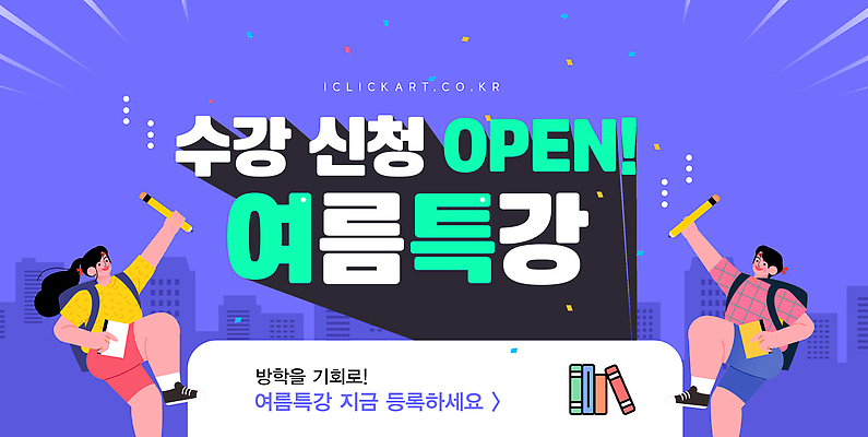 템플릿 학생 교육 학습 교양 기회 열정 실습 수강신청 특강 신청 이미지템플릿 AI파일 감정 강의 파일형식 벡터