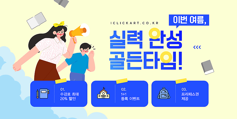 템플릿 학생 학교 학용품 이벤트 여름 세일 구매 상품 고객 알림 온라인쇼핑 마케팅 할인혜택 프로모션 이미지템플릿 AI파일 계절 교육 문구용품 쇼핑 온라인 파일형식 벡터 혜택