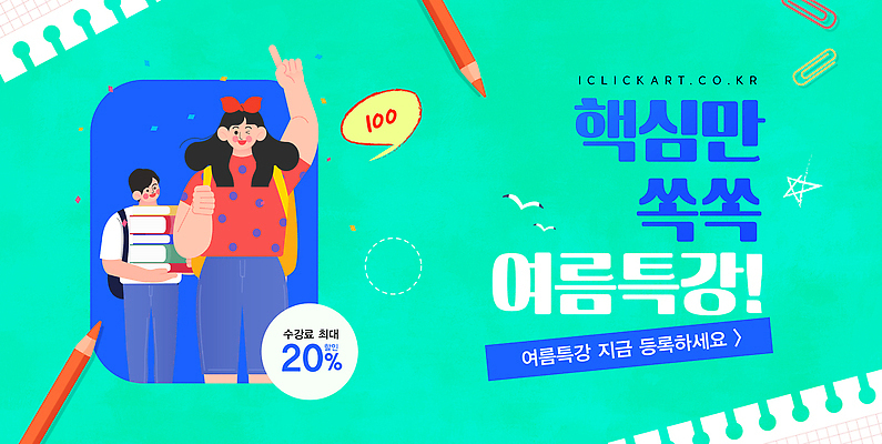 템플릿 학생 교육 포스터 수업 이벤트 친구 학습 세일 기쁨 즐거움 학원 참여 등록 이미지템플릿 AI파일 감정 관계 파일형식 벡터