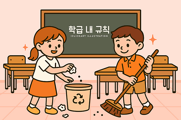 학생 교육 종이 일러스트 교실 모션 협력 바닥 소녀 소년 자연보호 깨끗함 재활용 쓰레기통 쓰레기 빗자루 청소 정리 과제 국내일러스트 AI파일 여자 남자 어린이 컨셉 학교 자연 보호 청소도구 친환경 파일형식 벡터