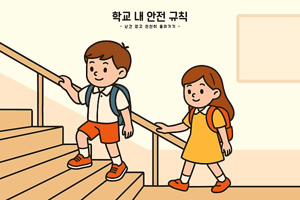 초등학생 어린이 가방 일러스트 교실 학교 모션 놀이 협력 미소 안전 일상 친구 학습 계단 환경 즐거움 소통 흥미 국내일러스트 AI파일 학생 잡화 교육 감정 컨셉 관계 표정 사람 라이프 파일형식 벡터