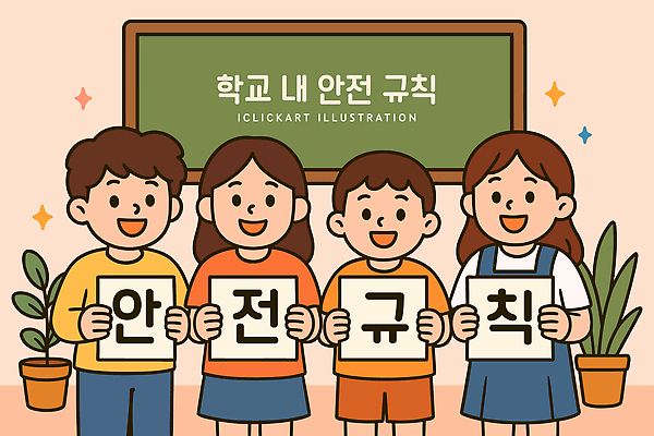 학생 손 교육 화분 어린이 포즈 일러스트 교실 학교 협력 웃음 안전 칠판 메시지 알림 규칙 이모티콘 국내일러스트 AI파일 표정 사람 신체부위 파일형식 벡터