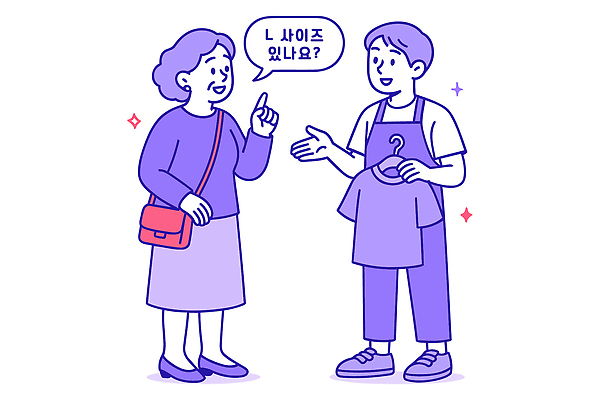 옷 여자 패션 남자 컬러 일러스트 친절 대화 쇼핑 상점 선택 구매 질문 고객 직원 서비스 사이즈 아이템 응답 조언 스타일 국내일러스트 AI파일 컨셉 말하기 사람 파일형식 벡터