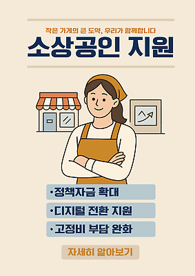 일러스트 비즈니스 경제 디지털 정보 도움 확대 서비스 상담 부담 자금 전환 정부 정책 지원 프로그램 소상공인 혜택 국내일러스트 AI파일 직업 컨셉 돈 금융 상인 파일형식 벡터