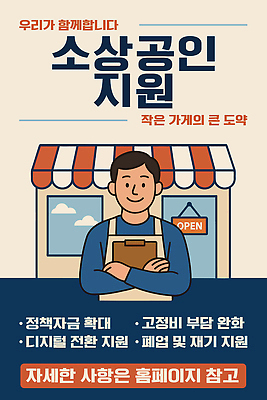 일러스트 상점 자영업 커뮤니티 마케팅 소상공인 창업지원 국내일러스트 AI파일 직업 비즈니스 경제 상인 지원 파일형식 벡터