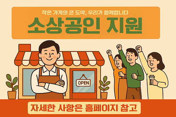 캠페인 일러스트 협력 여러명 상점 기쁨 뉴스 알림 커뮤니티 자원 시민 공공기관 정책 지원 참여 소상공인 지역사회 국내일러스트 AI파일 직업 감정 다수 사람 경제 상인 국민 파일형식 벡터