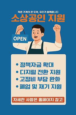 배너 남자 포스터 일러스트 협력 이벤트 디지털 기쁨 정보 도움 확대 서비스 소통 지원 소상공인 비용 폐점 지역사회 국내일러스트 AI파일 직업 감정 컨셉 사람 경제 상인 파일형식 벡터
