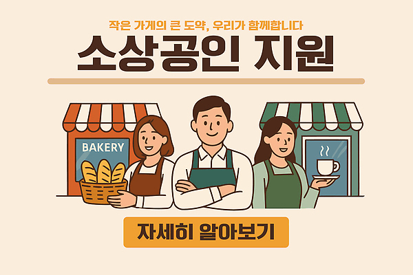 일러스트 협력 경제 상점 카페 빵집 성장 봉사 직원 노력 일자리 공동체 지원 소상공인 지역경제 지역사회 국내일러스트 AI파일 직업 비즈니스 도움 상인 파일형식 벡터