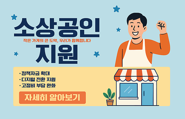 일러스트 비즈니스 이벤트 경제 상점 서비스 창업 텔레마케팅 기술발전 정부정책 지원 소상공인 국내일러스트 AI파일 직업 발전 서비스업 상인 자영업 정책 파일형식 벡터