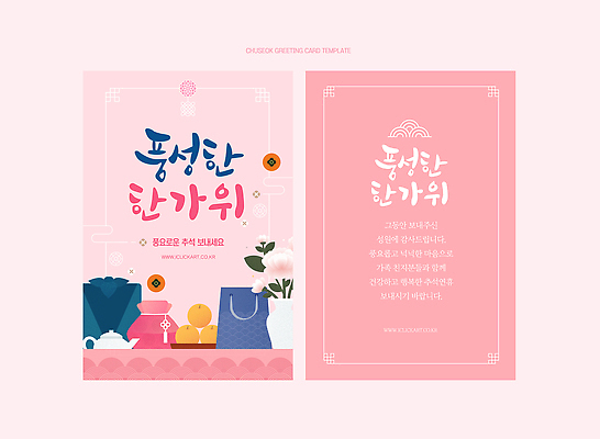 템플릿 전통 디자인 명절 예술 컬러 한국 따뜻함 그래픽 축하 인사 분위기 편안함 오브젝트 이미지템플릿 AI파일 카드프레임 기념일 아시아 컨셉 프레임 예절 감각 파일형식 벡터