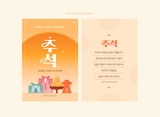 템플릿 한국전통 디자인 명절 가족 선물 그래픽 친구 추석 축하 인사 공예 테마 이미지템플릿 AI파일 카드프레임 전통 기념일 컨셉 관계 프레임 한국 취미 예절 파일형식 벡터