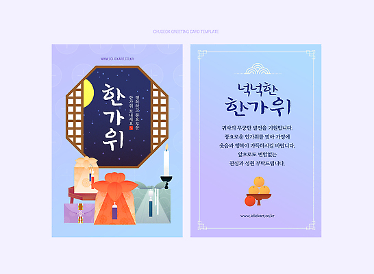 템플릿 전통 명절 문화 촛불 가족 전통소품 한국 추석 축제 기쁨 축하 달빛 이미지템플릿 AI파일 기념일 감정 아시아 컨셉 초 관계 달 오브젝트 파일형식 벡터