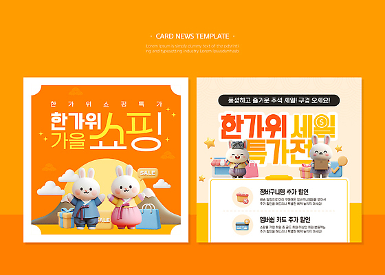웹템플릿 이벤트 그래픽 컬러풀 세일 상점 알림 마케팅 카드뉴스 이미지템플릿 AI파일 템플릿 컬러 파일형식 벡터