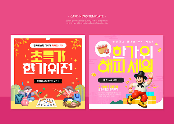 전통 디자인 웹템플릿 이벤트 쇼핑 세일 추석 고객 경품 마케팅 카드뉴스 프로모션 이미지템플릿 AI파일 템플릿 명절 파일형식 벡터