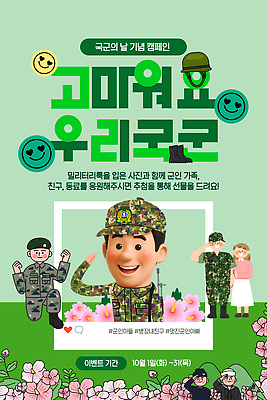 동물 템플릿 인형 캠페인 가족 모션 기념 이벤트 친구 군인 군복 즐거움 소통 국군의날 지원 참여 이미지템플릿 AI파일 직업 감정 컨셉 유니폼 관계 국군 파일형식 벡터 법정기념일