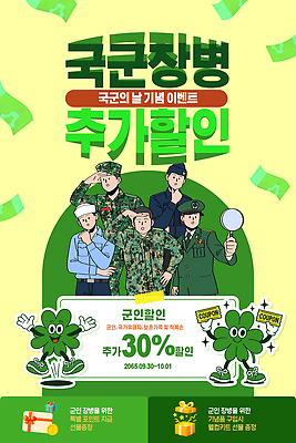 템플릿 이벤트 쇼핑 세일 군인 군복 국군의날 할인쿠폰 프로모션 이미지템플릿 AI파일 직업 유니폼 쿠폰 국군 파일형식 벡터 법정기념일