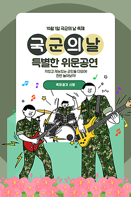 템플릿 한국 축제 군인 공연장 즐거움 국군의날 이미지템플릿 AI파일 직업 감정 아시아 극장 국군 파일형식 벡터 법정기념일