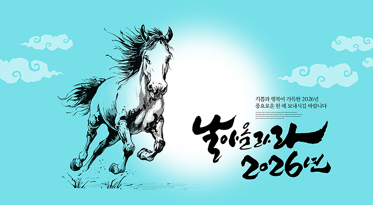 PSD 동물 편집이미지 전통 디자인 예술 모션 한국 달리기 에너지 표현 말_동물 그림 생동감 창의성 2026년 이미지편집 병오년 아시아 포유류 연도 파일형식