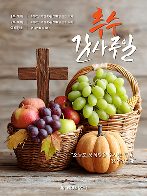 템플릿 기독교 종교 음료 십자가 과일 자연 이벤트 바구니 축제 모임 11월 예배 이미지템플릿 AI파일 날짜 생태계 파일형식 벡터