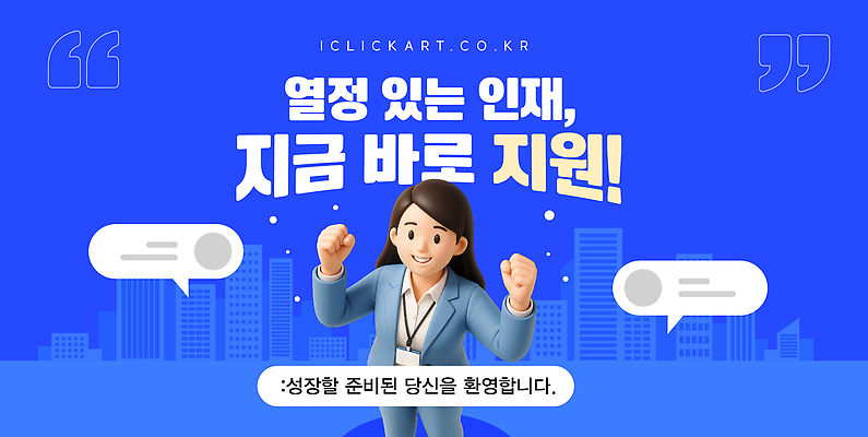 템플릿 직업 미래 안내 구직 성장 준비 기회 열정 모집 개발 구인구직 인재 지원 참여 채용 채용공고 프로그램 이미지템플릿 AI파일 감정 컨셉 비즈니스 구인 파일형식 벡터