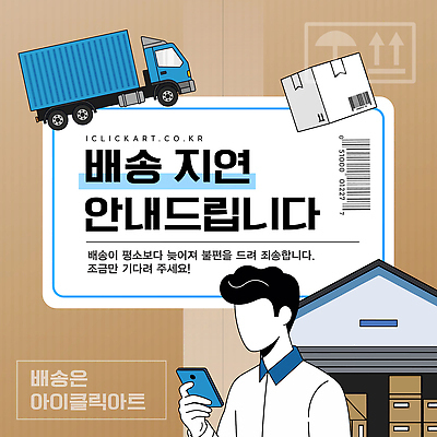 템플릿 자동차 안내 일상 대기 상품 고객 배송 창고 서비스 택배 물류 지연 탑차 이미지템플릿 AI파일 육상교통 라이프 트럭 운송업 파일형식 벡터