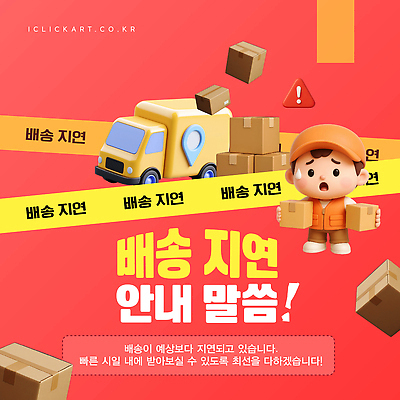 템플릿 디자인 안내 안전 상자 트럭 정보 고객 알림 배송 서비스 속도 지역 물류 콘텐츠 이미지템플릿 AI파일 자동차 파일형식 벡터