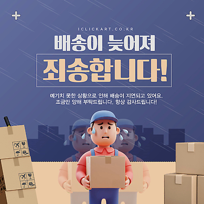 템플릿 캐릭터 디자인 백그라운드 상자 정보 표현 메시지 사죄 고객 배송 전달 상업 지연 이미지템플릿 AI파일 파일형식 벡터