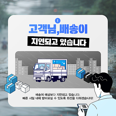 템플릿 디자인 날씨 안내 상자 트럭 소식 상품 비석 고객 배송 서비스 물류 지연 소통 이미지템플릿 AI파일 컨셉 자동차 파일형식 벡터