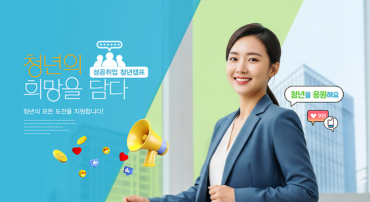 PSD 편집이미지 직업 교육 성공 안내 청년 희망 정보 도전 성장 플랫폼 커뮤니티 소통 개발 지원 진로 의료성형뷰티 이미지편집 감정 컨셉 교통시설 성인 파일형식