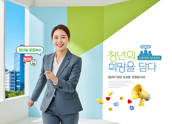 PSD 편집이미지 응원 미래 이벤트 빌딩 청년 체험 발표 메시지 모던 패널 소통 긍정적 의료성형뷰티 청년정책 이미지편집 감정 컨셉 성인 건물 복지 파일형식