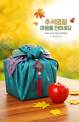 PSD 편집이미지 전통 명절 문화 음식 단풍 포장 가족 선물 풍경 추석 축제 가을 사과 뷰티풀 정성 이미지편집 계절 기념일 잎 과일 관계 파일형식