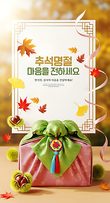 PSD 편집이미지 전통 계절 명절 단풍 가족 자연 한국 선물 풍경 추석 기쁨 마음 감사 패키지 뷰티풀 이미지편집 기념일 감정 아시아 잎 관계 생태계 파일형식